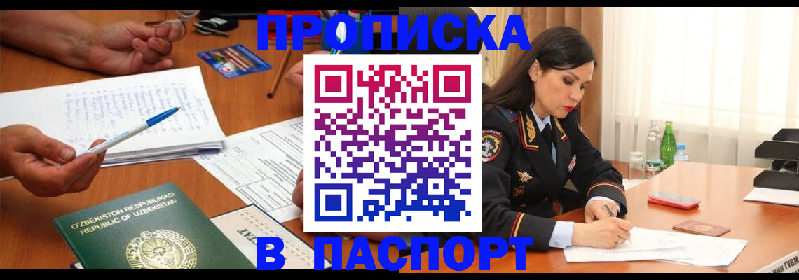 временная регистрация законно в Беслане